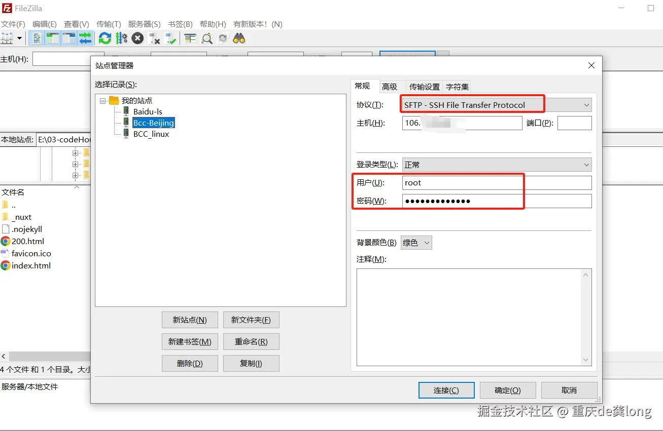 01-配置站点-fileZilla.png