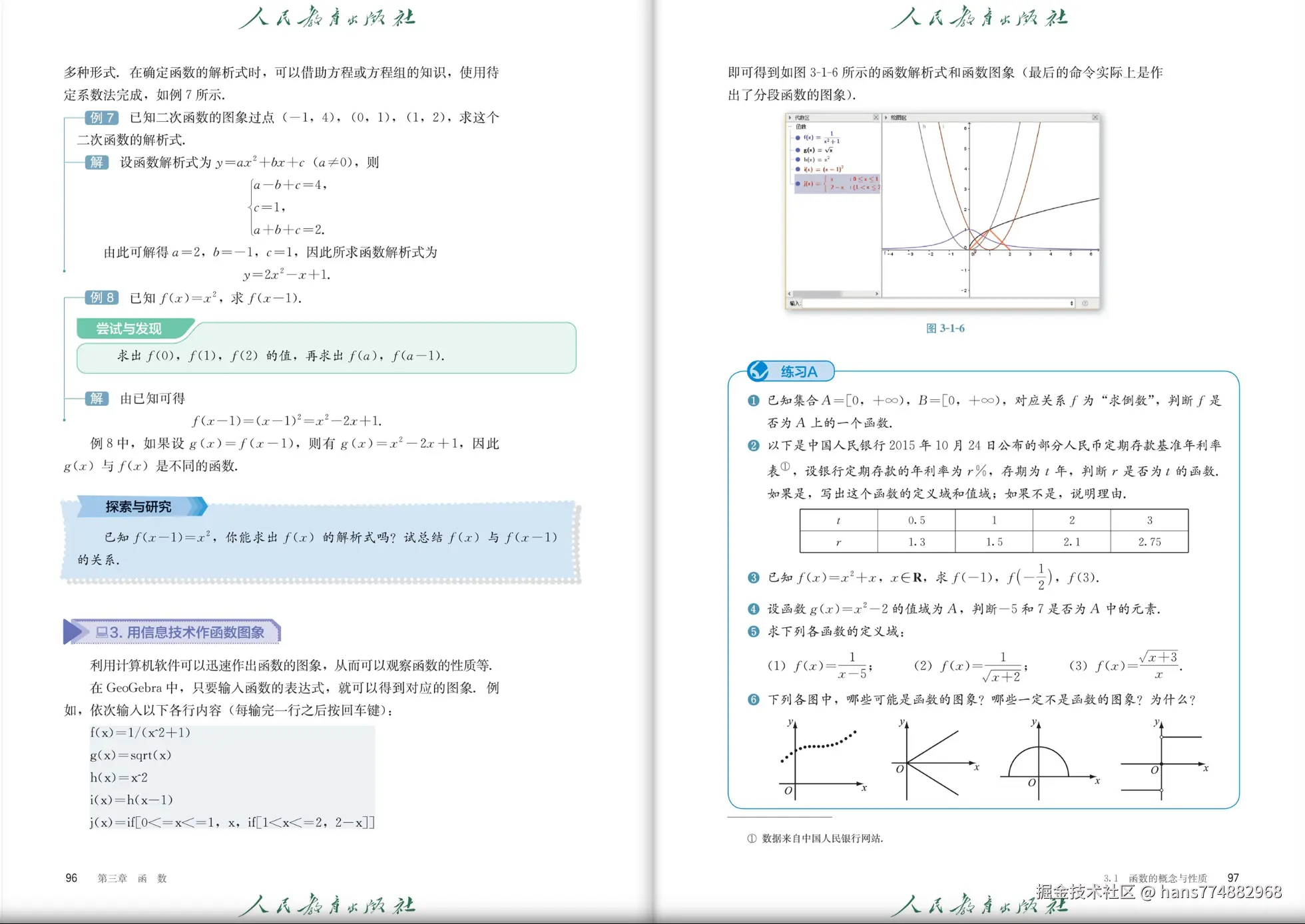 1-高中数学必修一已经更新为使用GeoGebra.png
