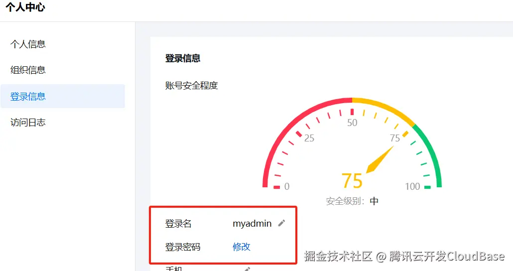 修改登录信息