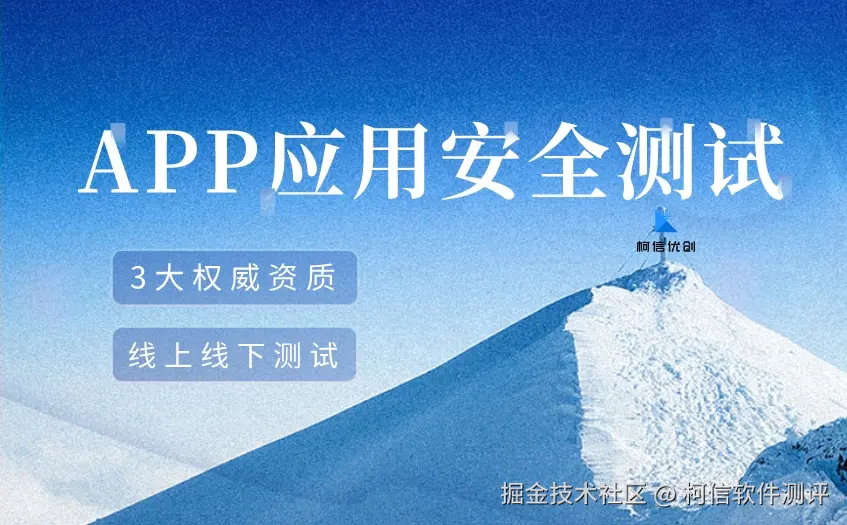 APP安全测试.jpeg