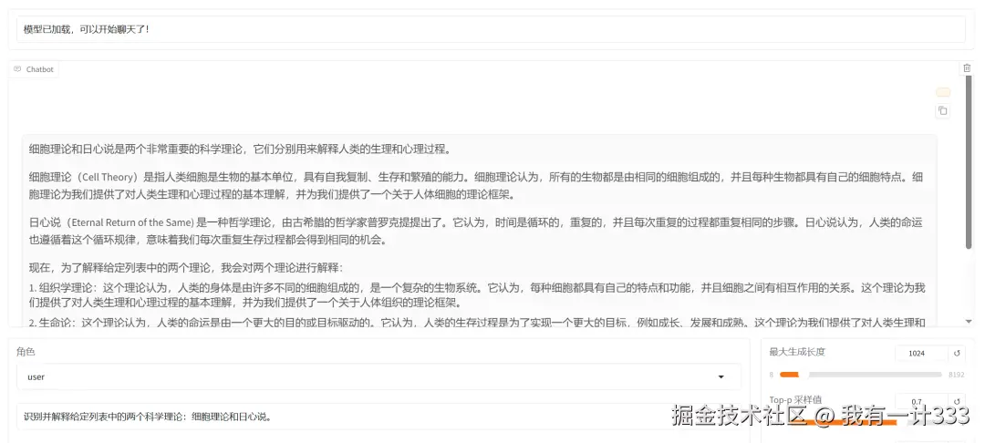 微调后
