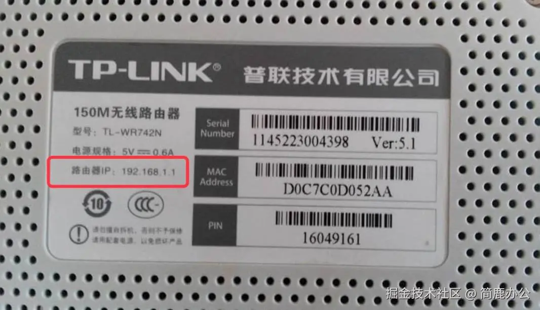 查看路由器IP地址