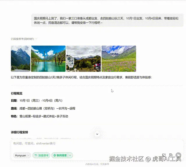 9.腾讯混元t1 00_00_00-00_00_30.gif