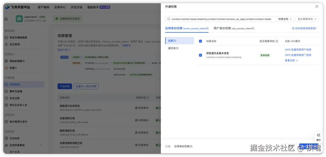 开启权限 - 步骤2