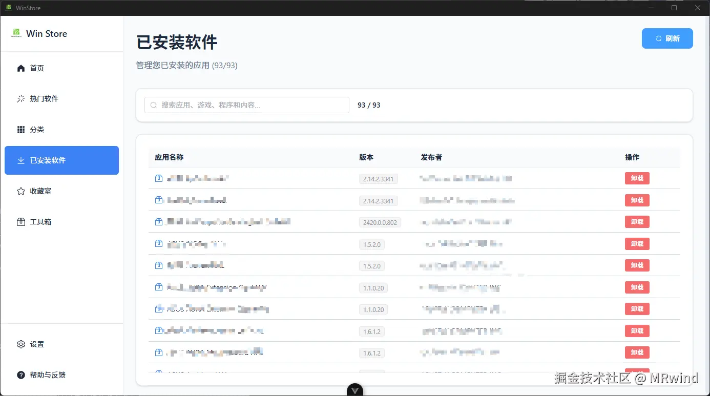 已安装的软件列表