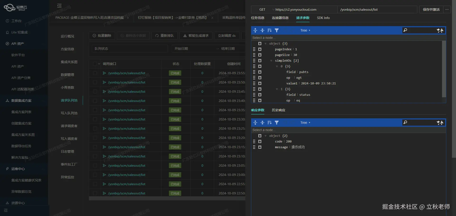 打通用友BIP数据接口