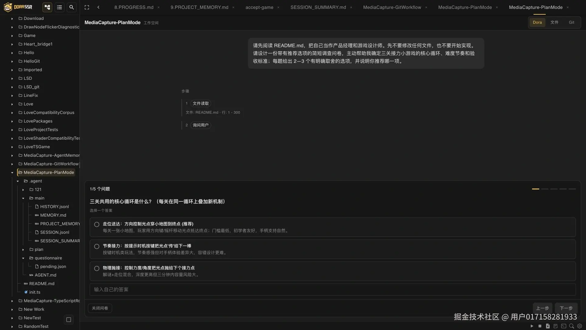 Plan mode 中带推荐项、影响说明与补充入口的真实调查问卷