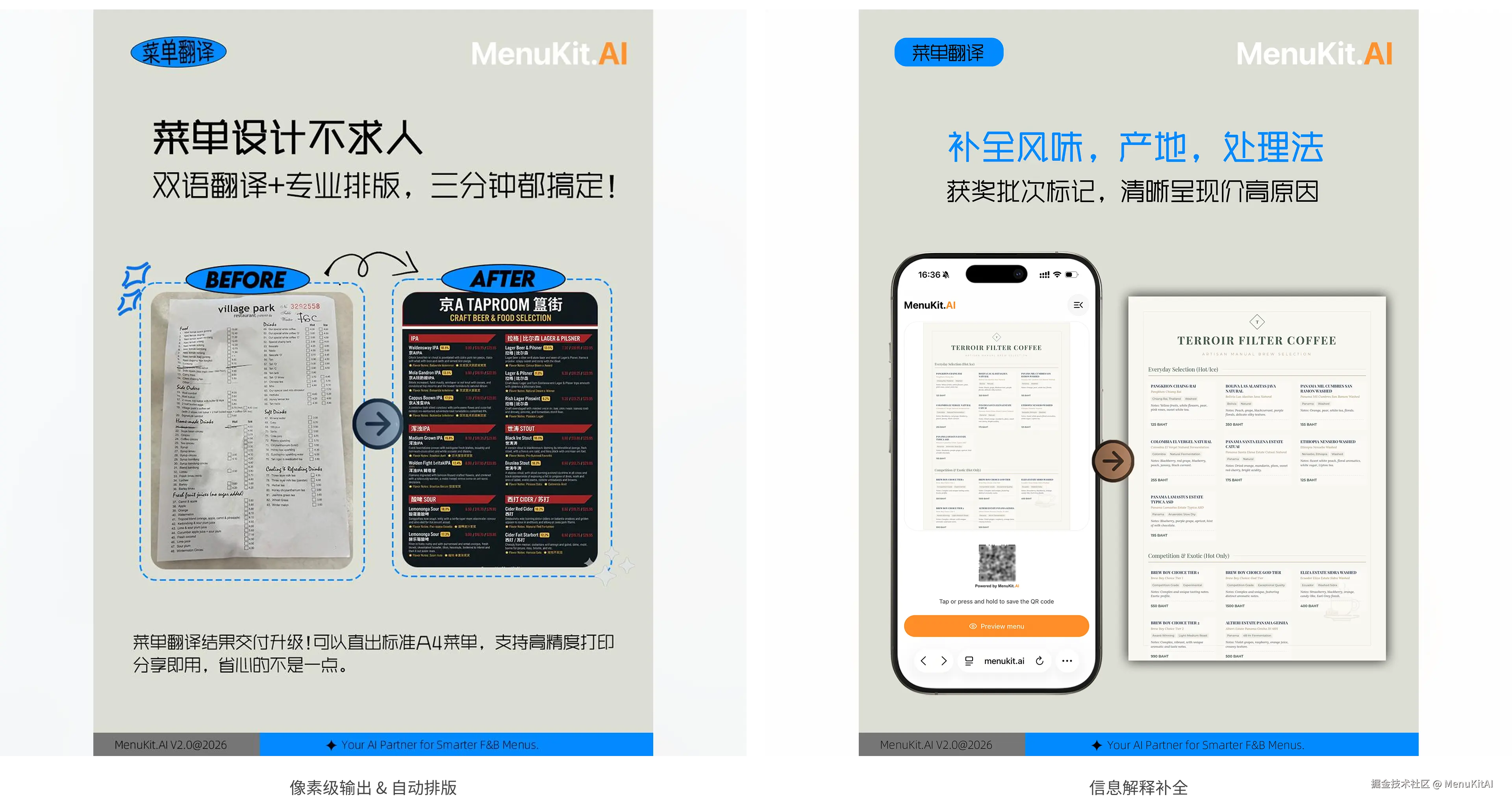 MenuKit.AI V2.0：菜单翻译交付结果升级示意图