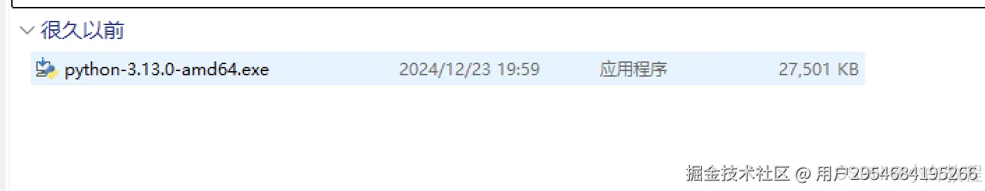 下载后的安装包