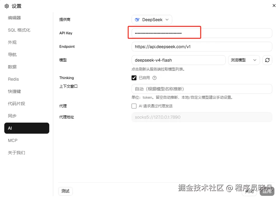 配置deepseek