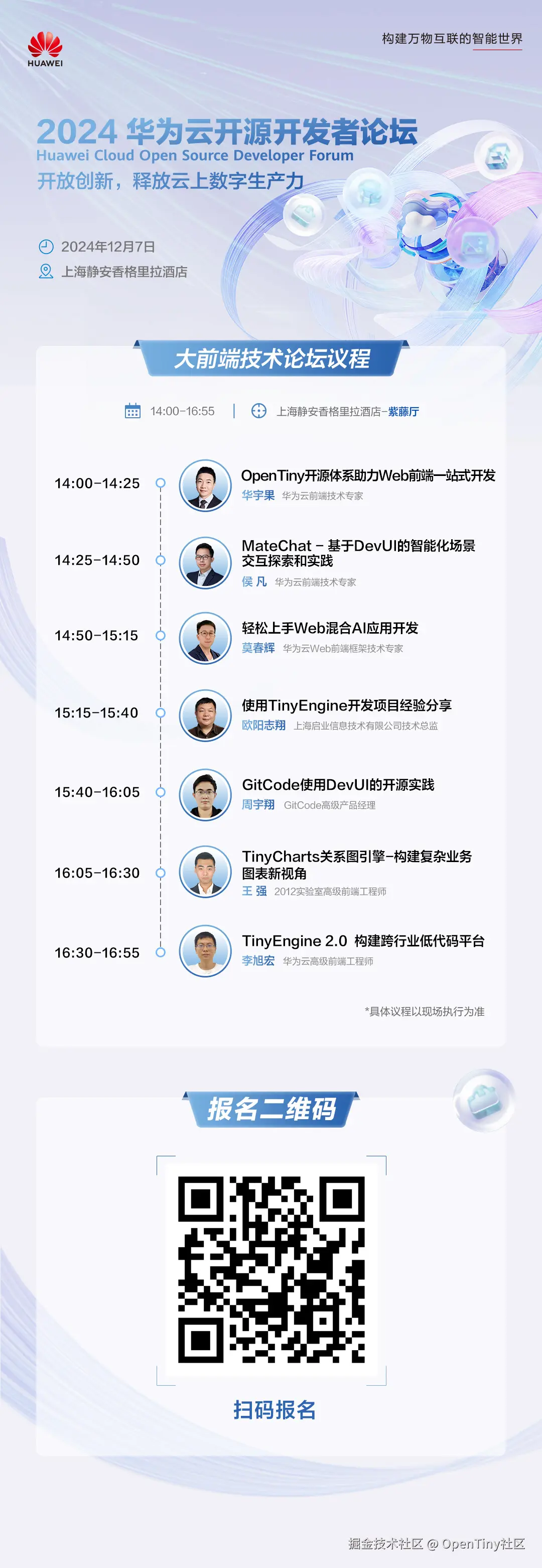 前端议程海报正确.JPG