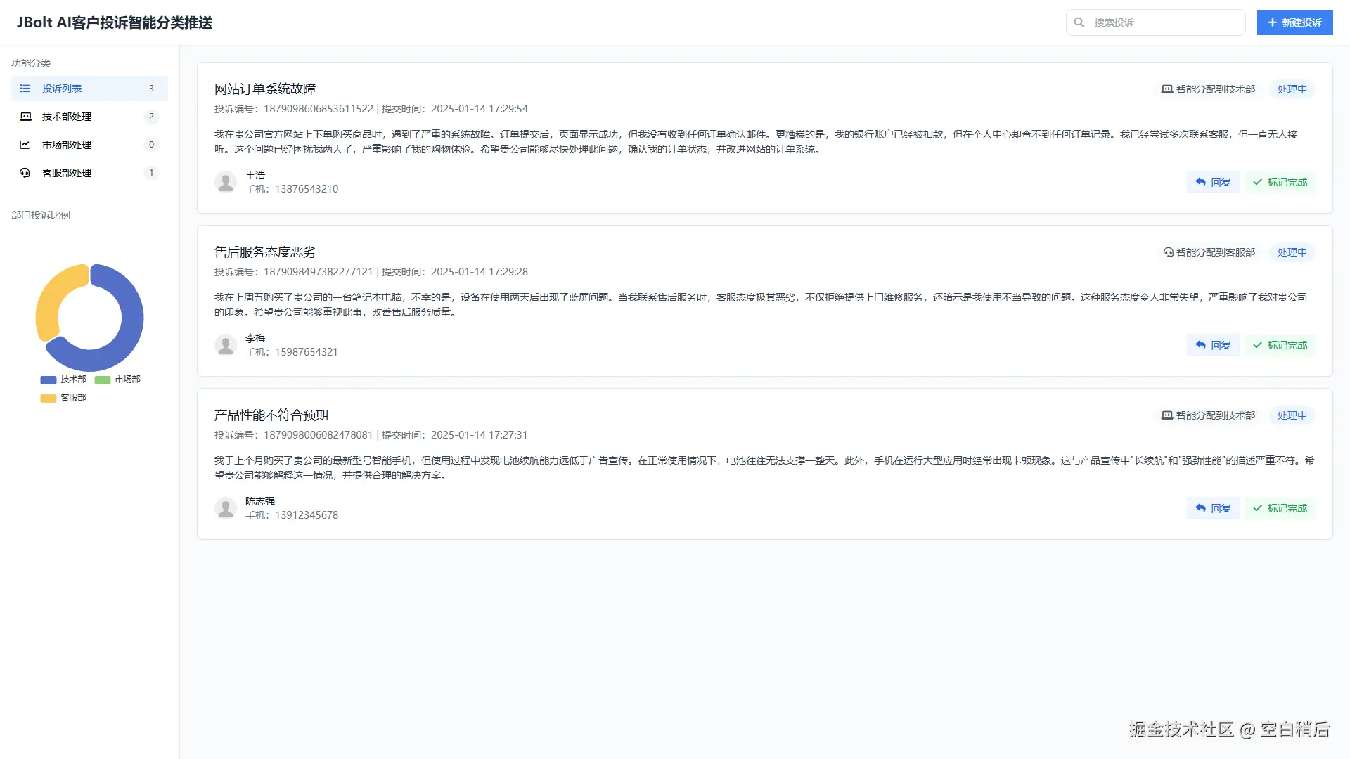 投诉智能分类助手.jpg