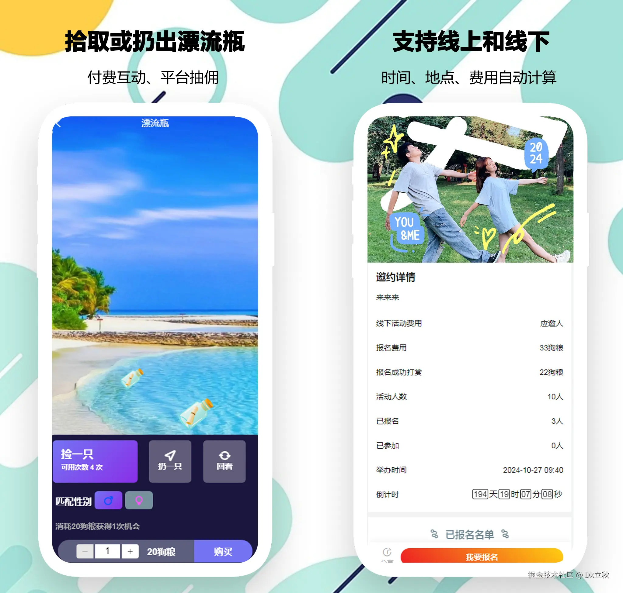 漂流瓶&支持线上线下.png