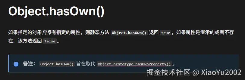 MDN文档中的hasOwn方法