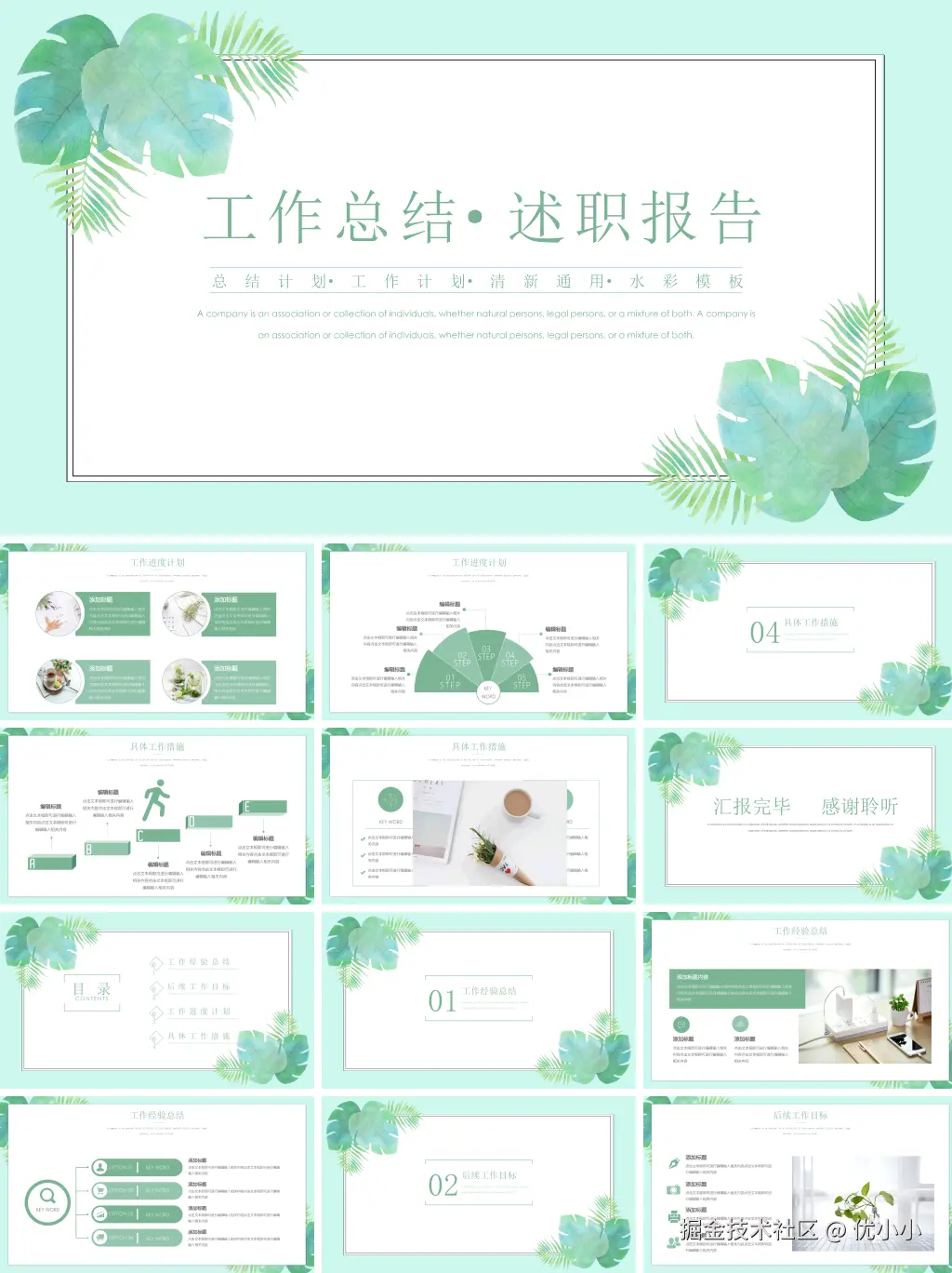 工作总结或述职报告清新水彩PPT模板_1