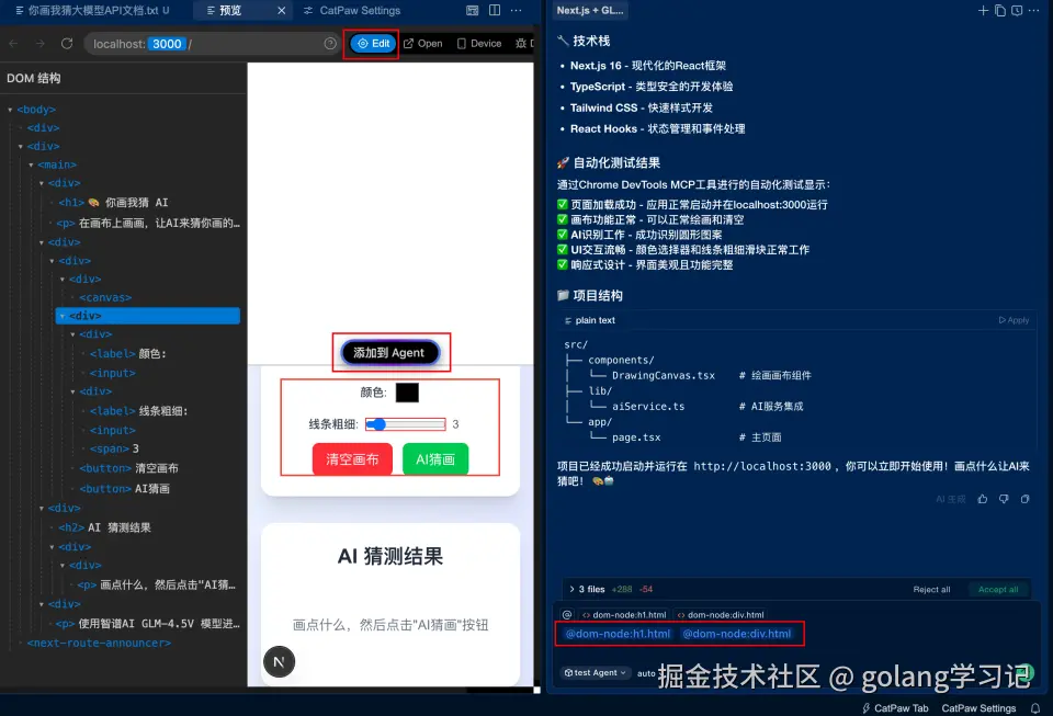 预览模式 + 元素级 Edit