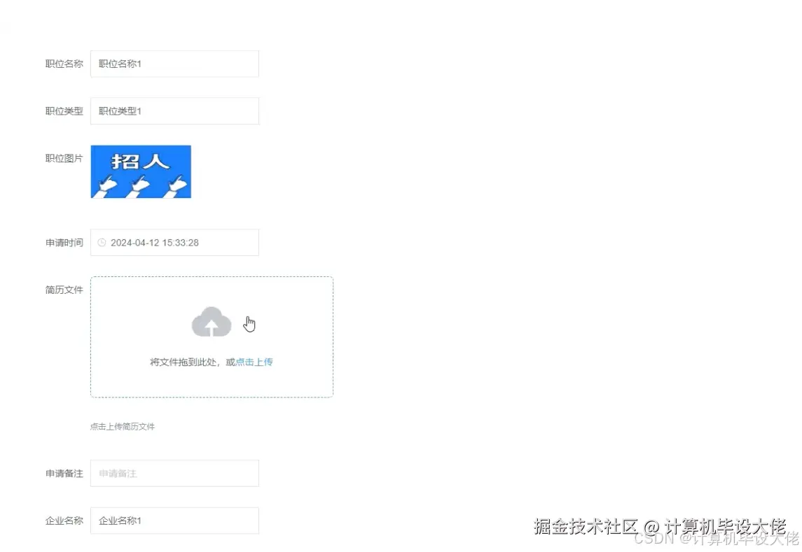 投递简历