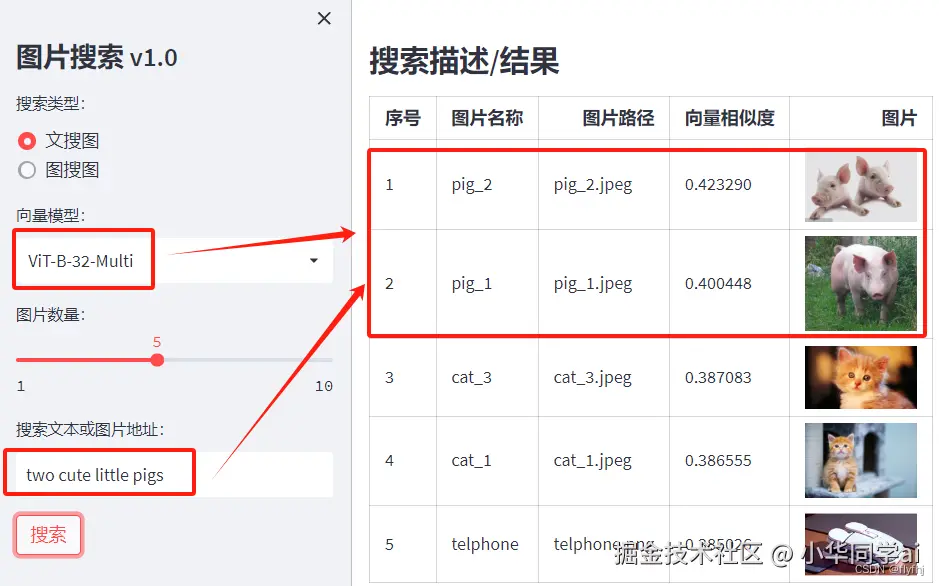 CLIP 文搜图界面