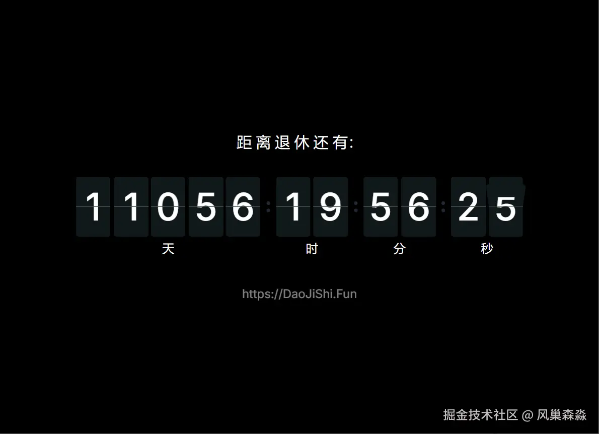 03 改革后退休年龄计算器 & 退休倒计时全屏模式（Retirement Age Calculator After Reform & Retirement Countdown）-full screen mode.png