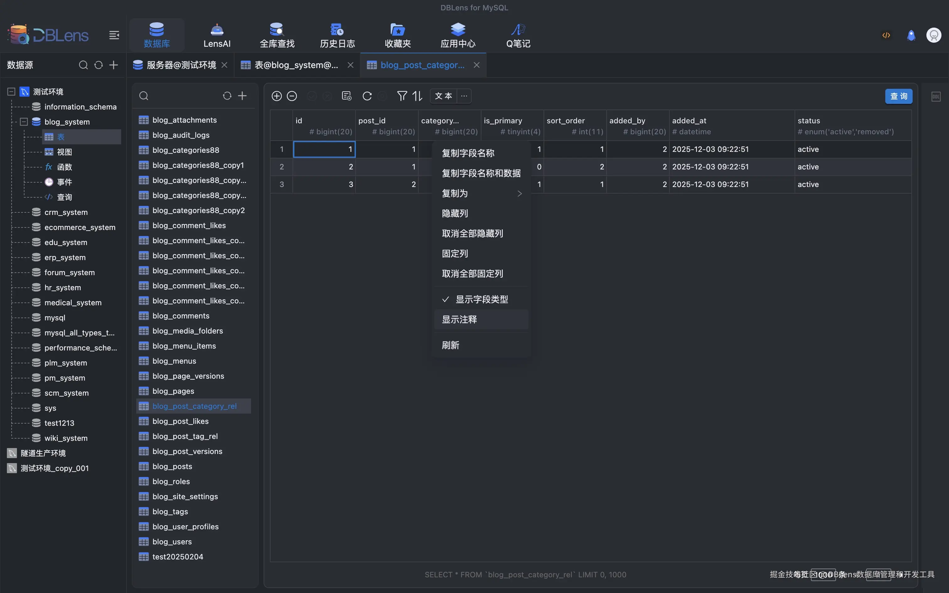 dblens for mysql表数据页.jpg