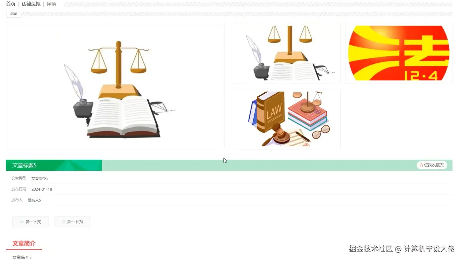 查看法律法规.png
