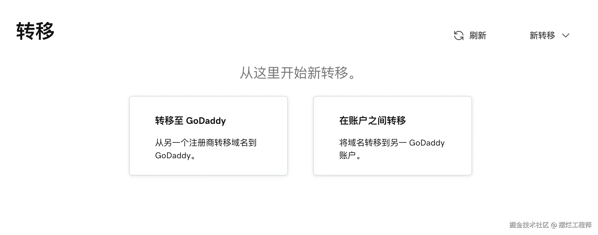 Godaddy完成迁移