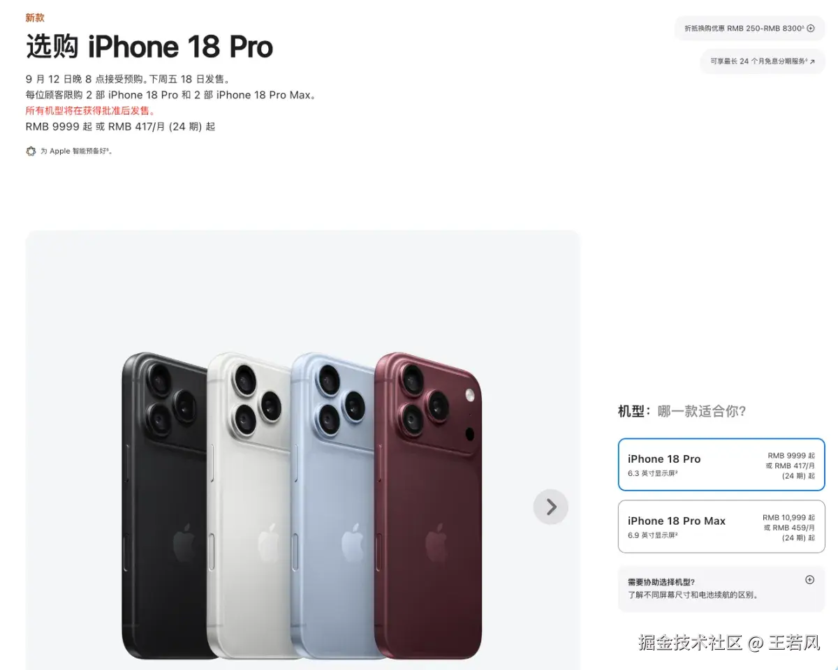 苹果中国官网 iPhone 18 Pro 选购信息