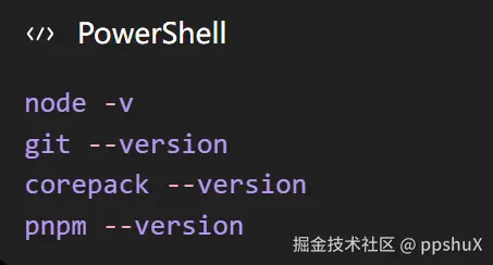 å¼å§åæ£æ¥ Node.jsãGitãCorepack å pnpm