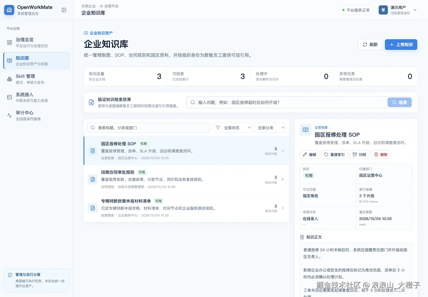 知识库列表与详情