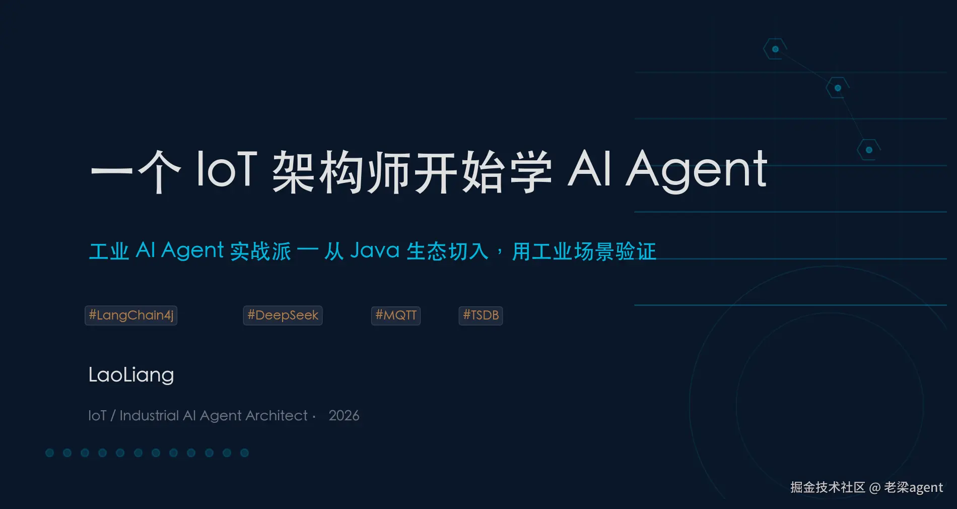 一个 IoT 架构师开始学 AI Agent