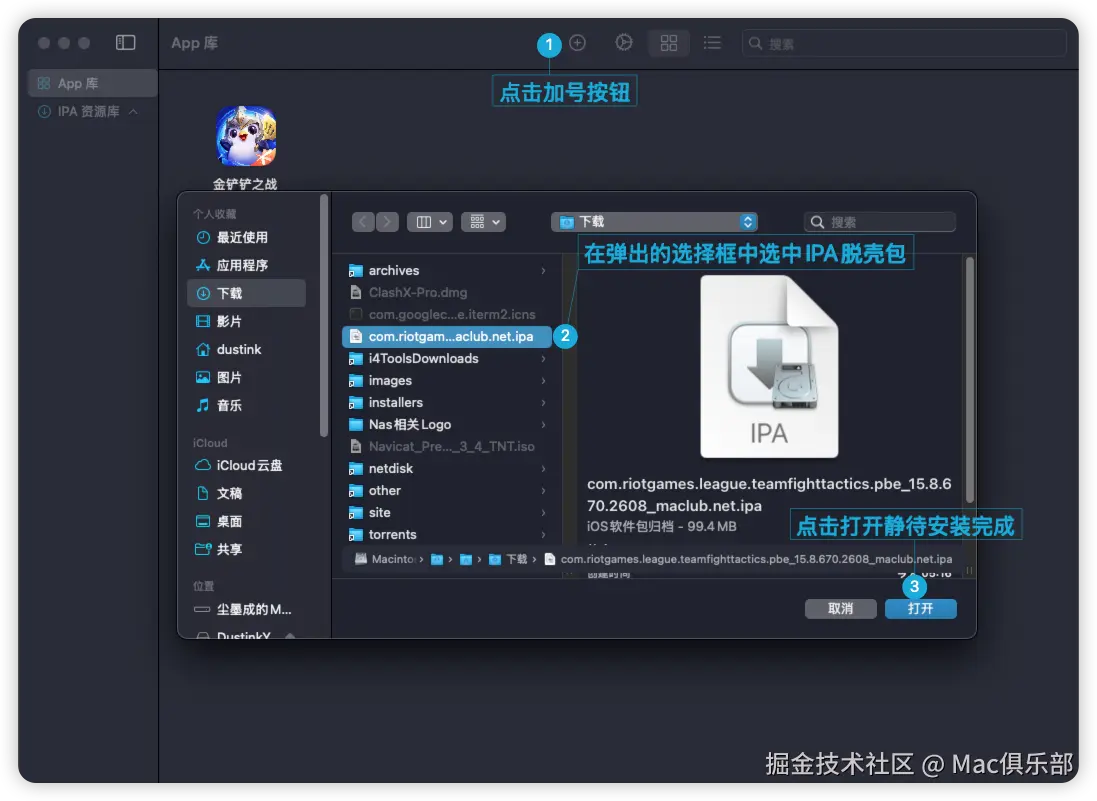 导入IPA脱壳包