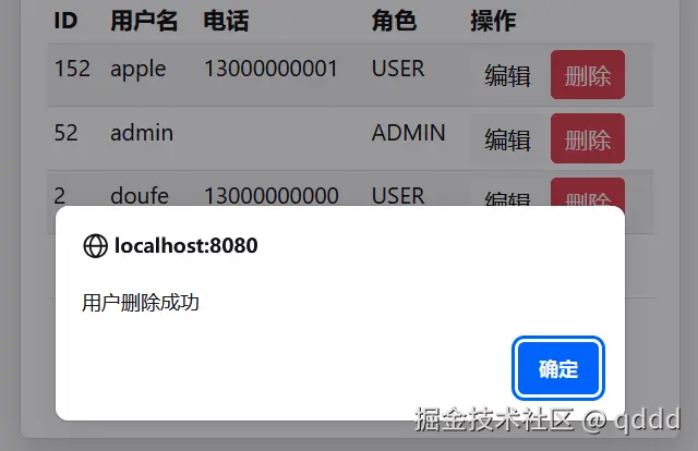 图15-10 移动设备上访问删除用户成功后的效果