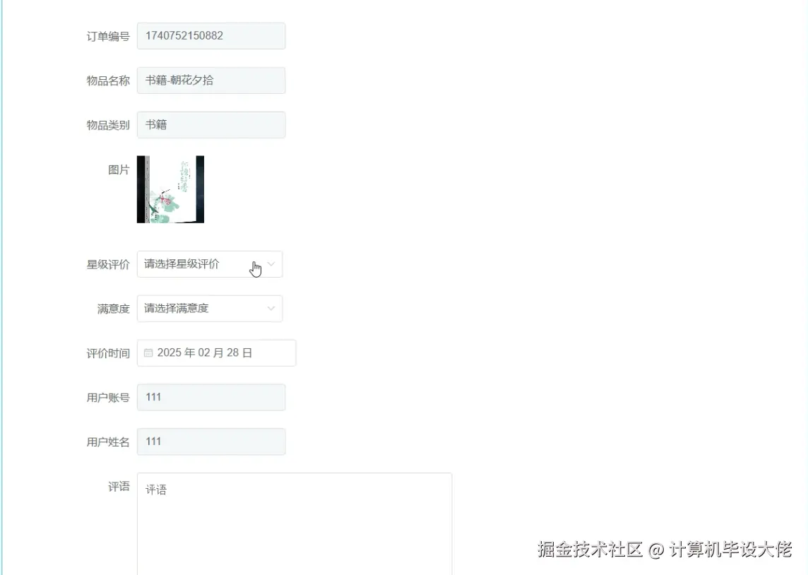 评价租赁订单.png