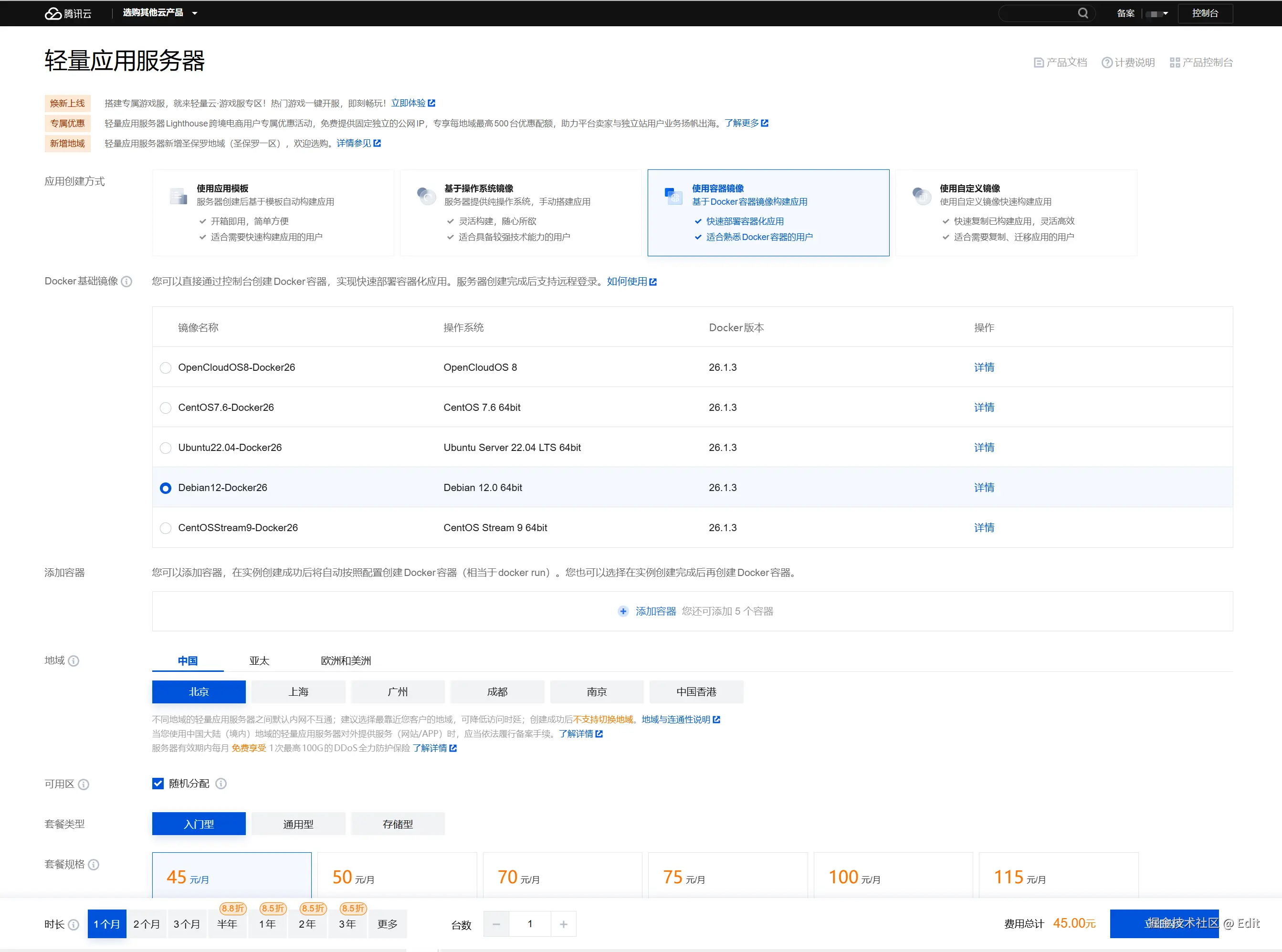 新购服务器时选择Docker镜像