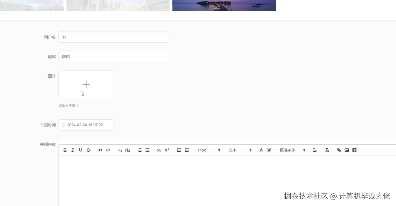 新增举报信息.png