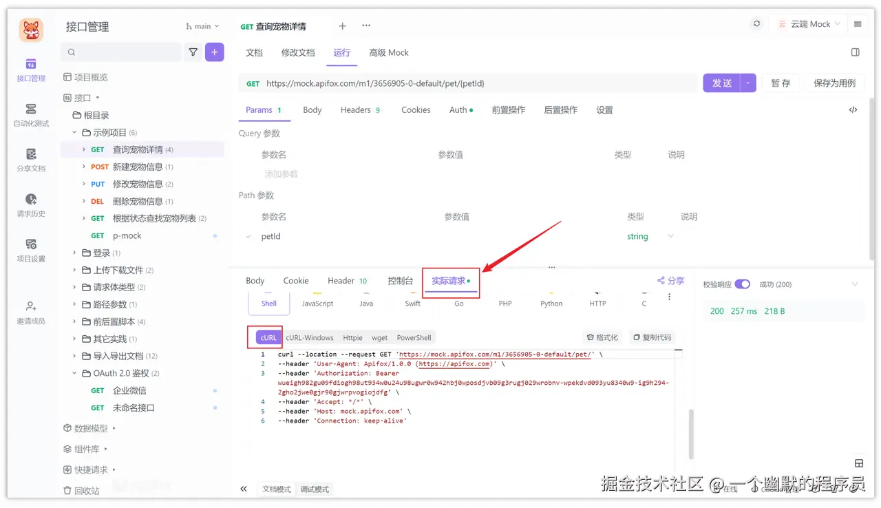 cURL 命令在线生成工具