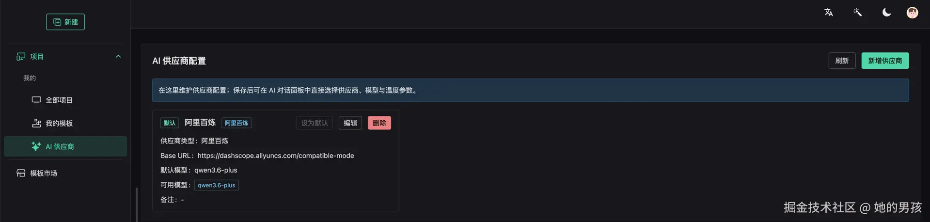 ai-provider-config.png