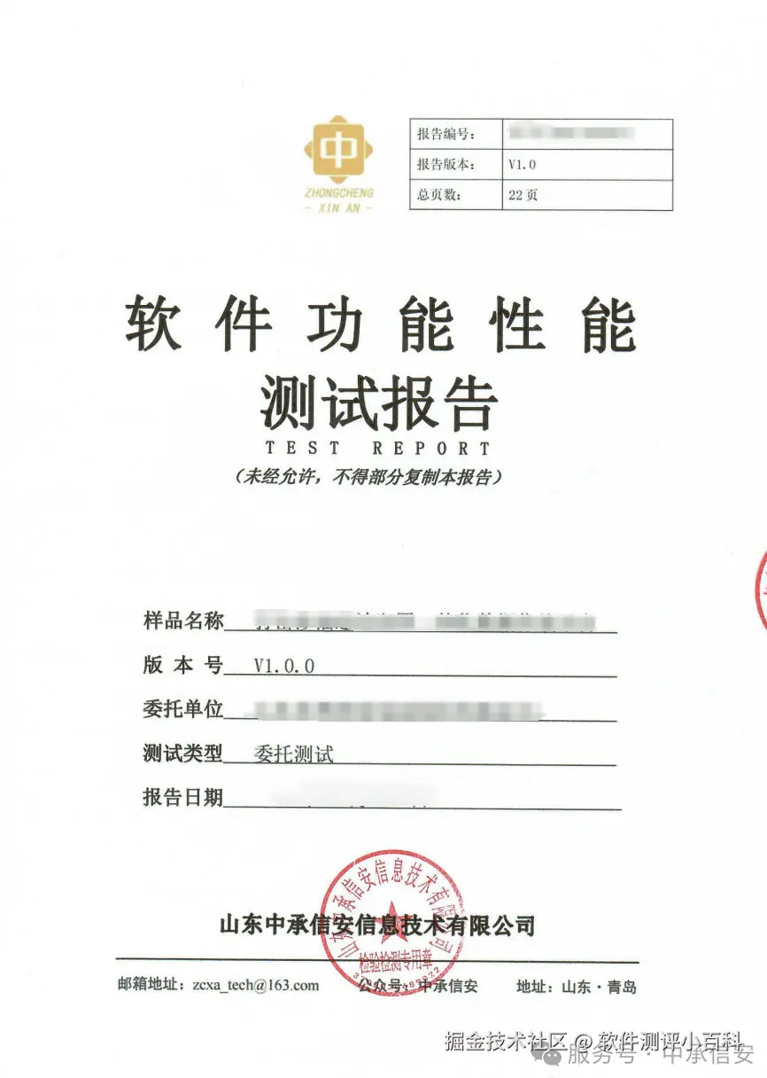 软件功能、性能测试报告无CMA章服务号水印.jpg