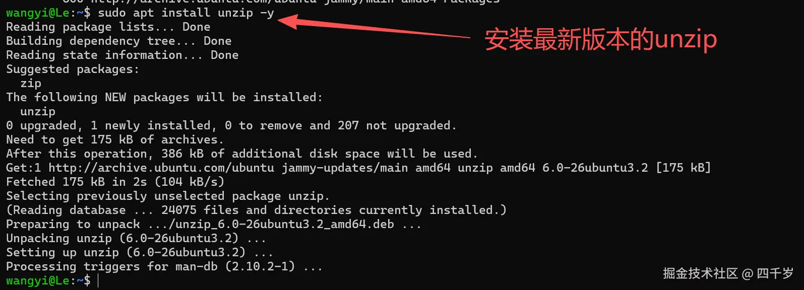 安装最新版本的 unzip