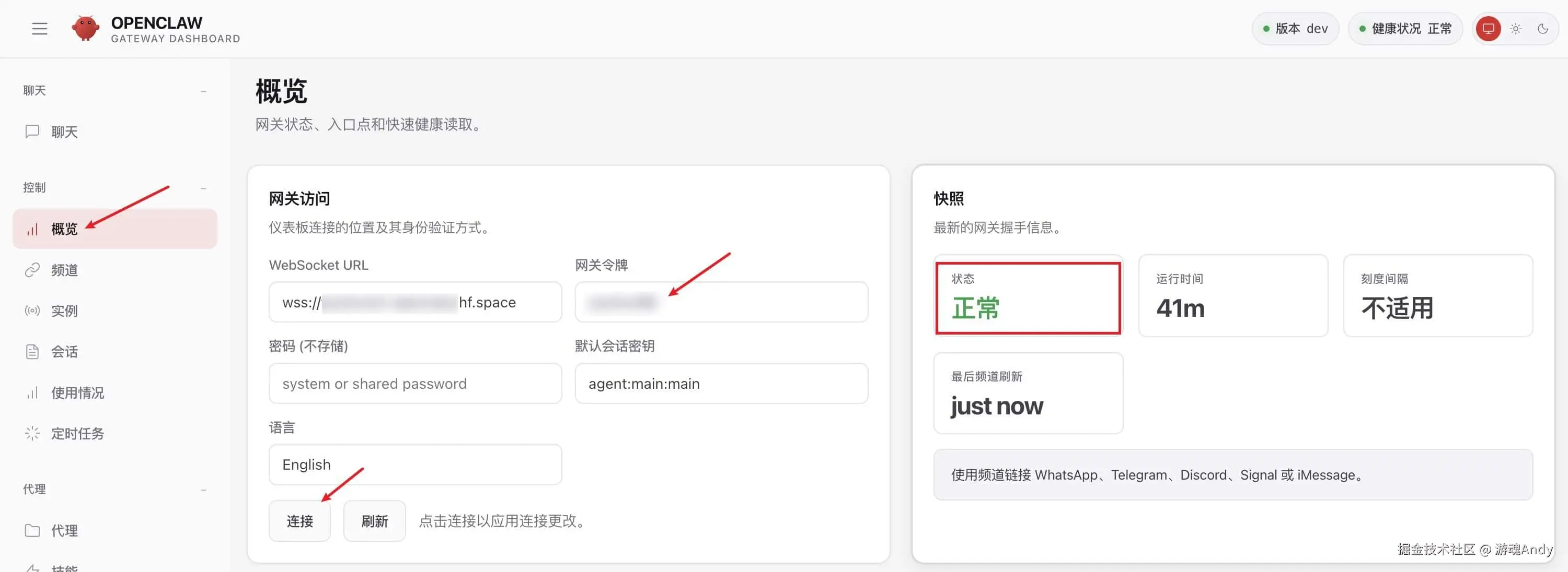 连接 Openclaw