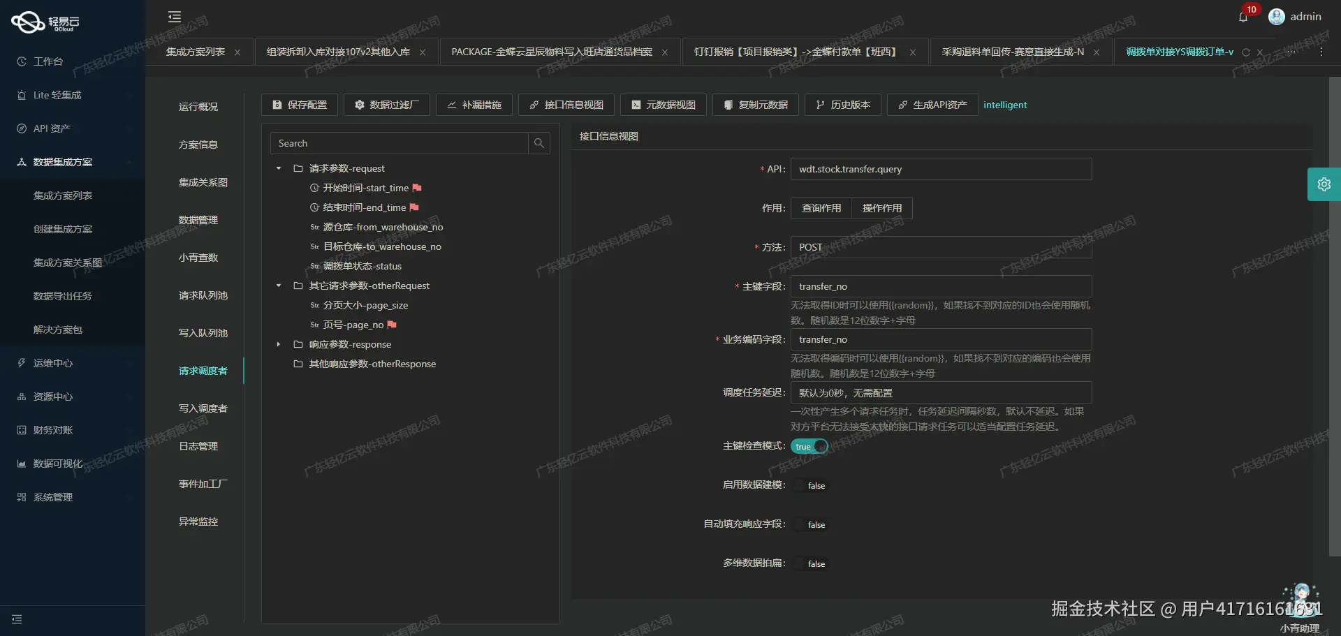 用友BIP接口开发配置