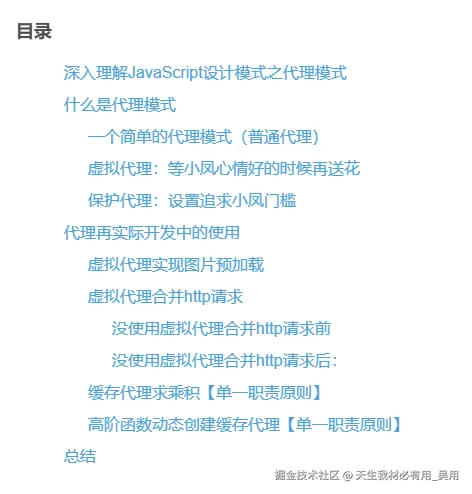 深入理解JavaScript设计模式之代理模式