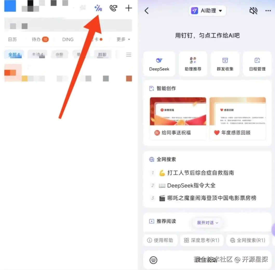 疯了，钉钉上也可以用满血版 DeepSeek 了！