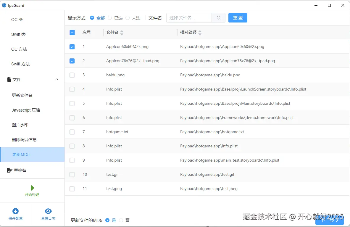 修改md5值