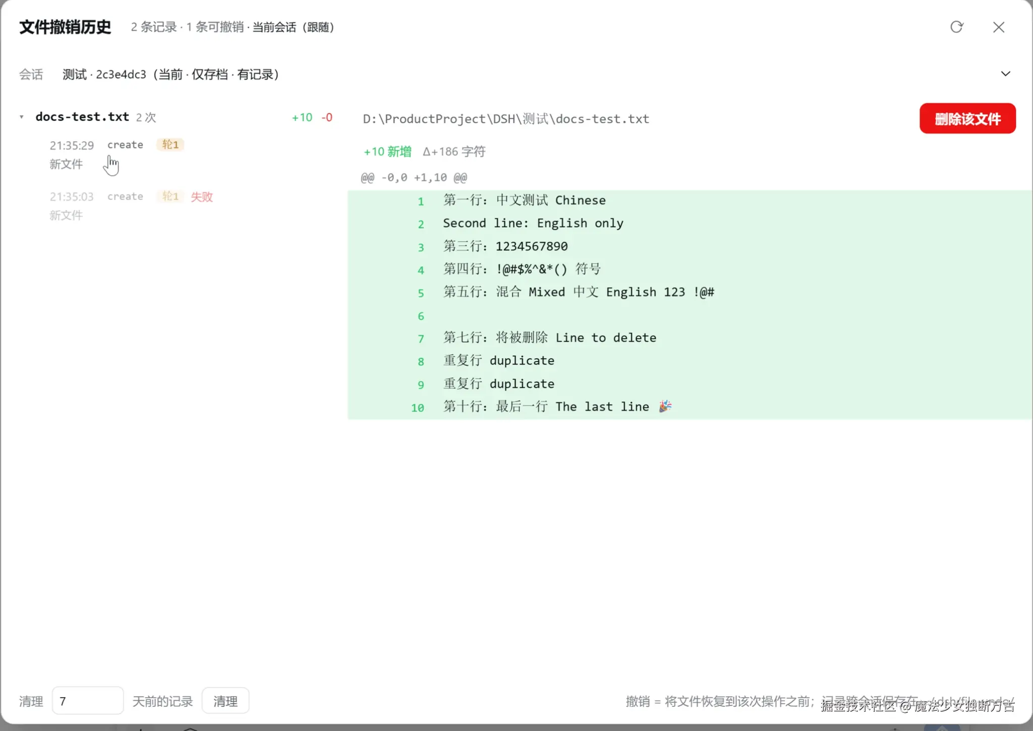 dsh-file-undo-v0.20-01