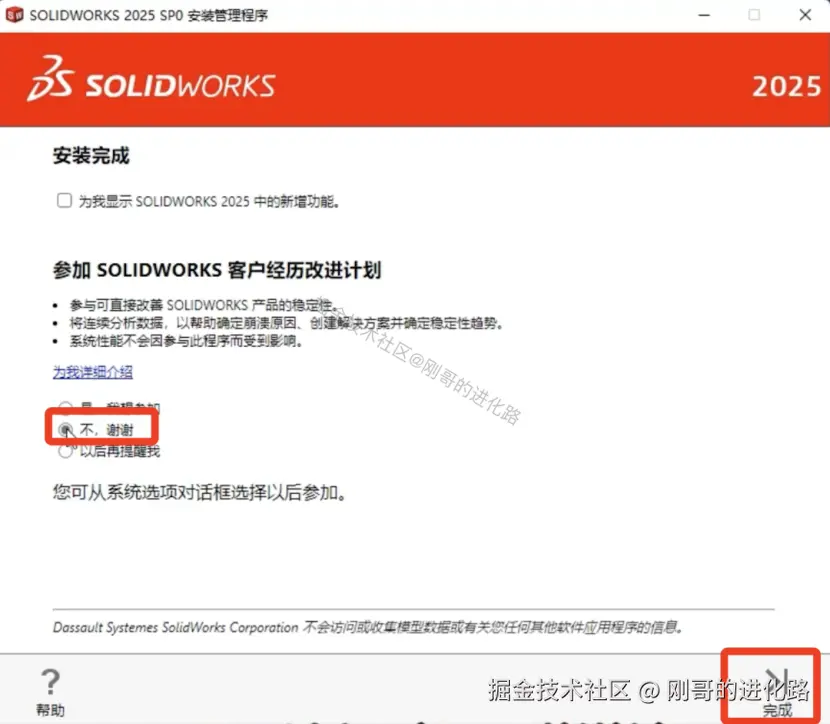 SolidWorks超详细图文下载安装教程SolidWorks 2025小白安装流程（附安装包）