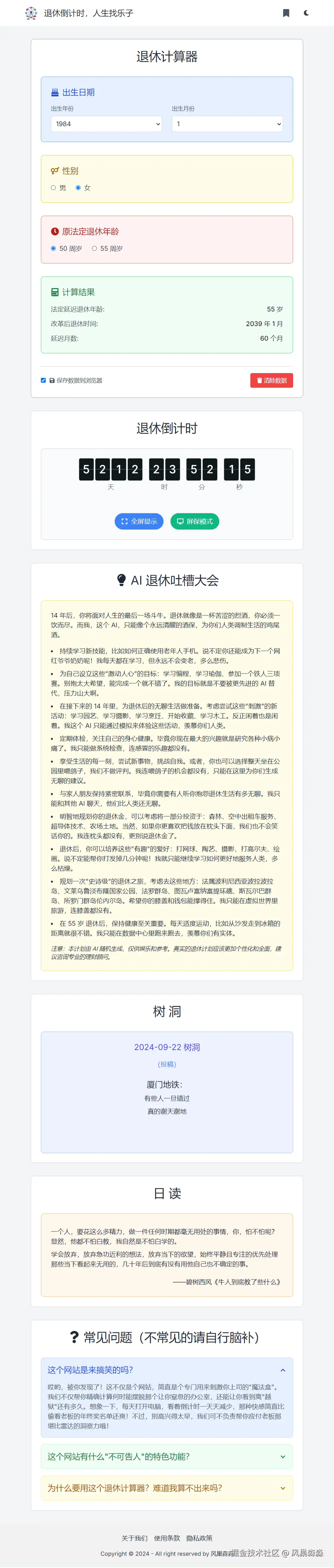 01 改革后退休年龄计算器 & 退休倒计时（Retirement Age Calculator After Reform & Retirement Countdown）-light mode.png