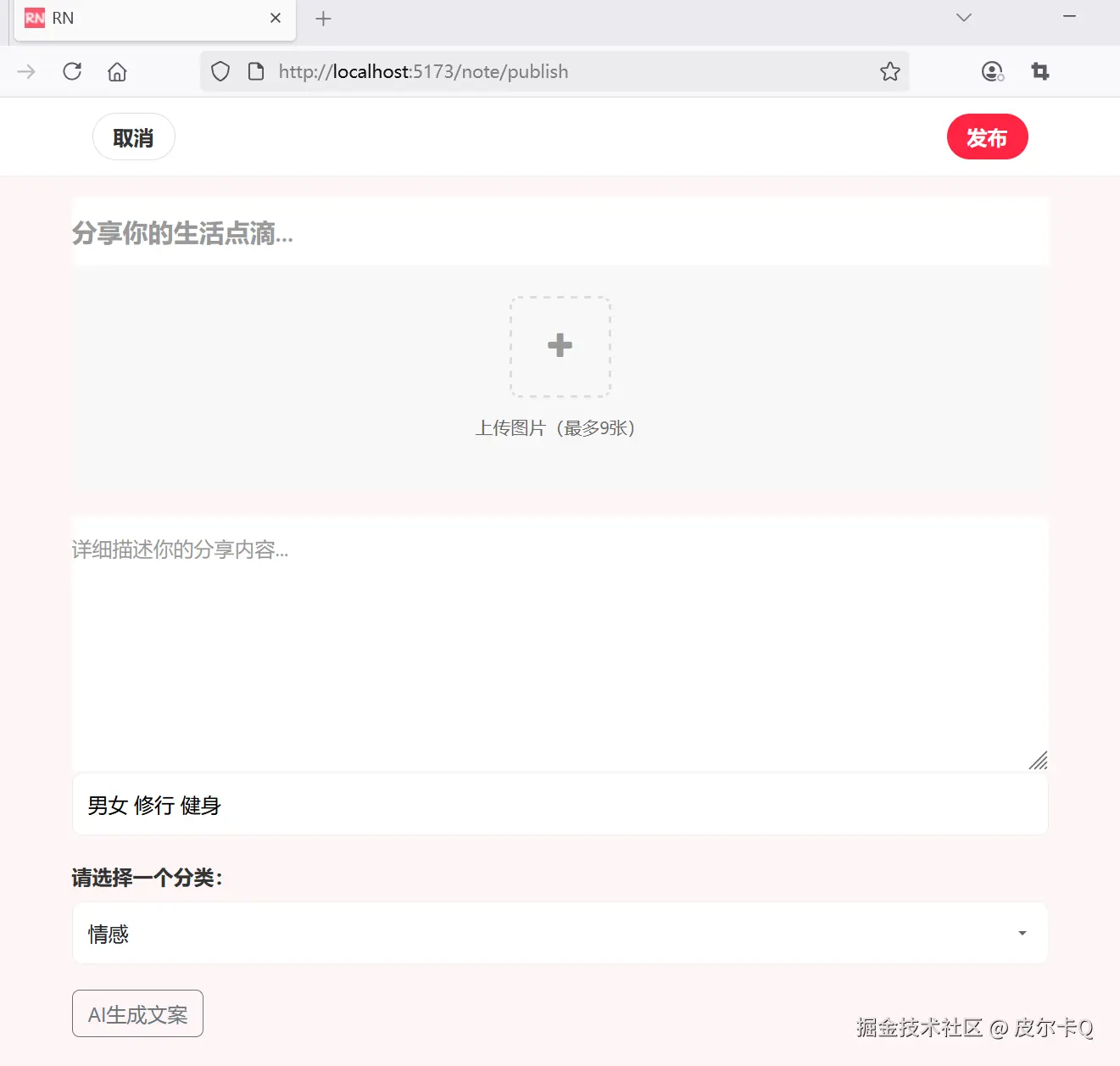图2-6 “AI生成文案”按钮界面效果