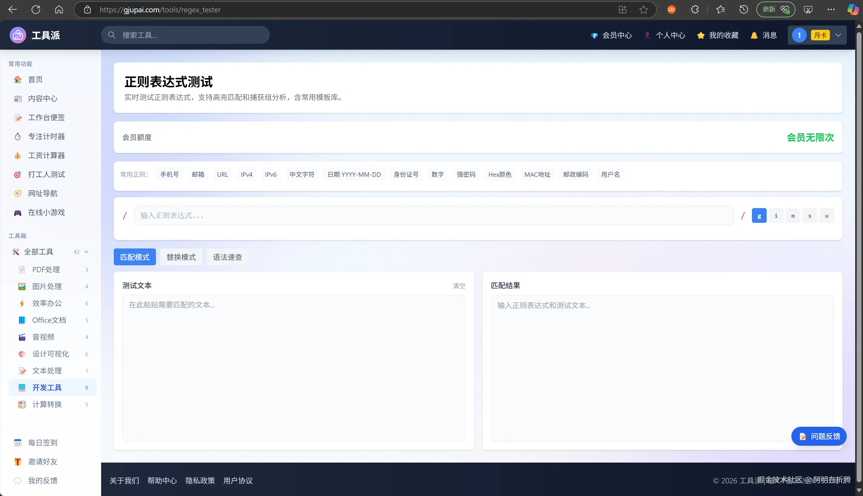 正则表达式测试 - 操作页面.png