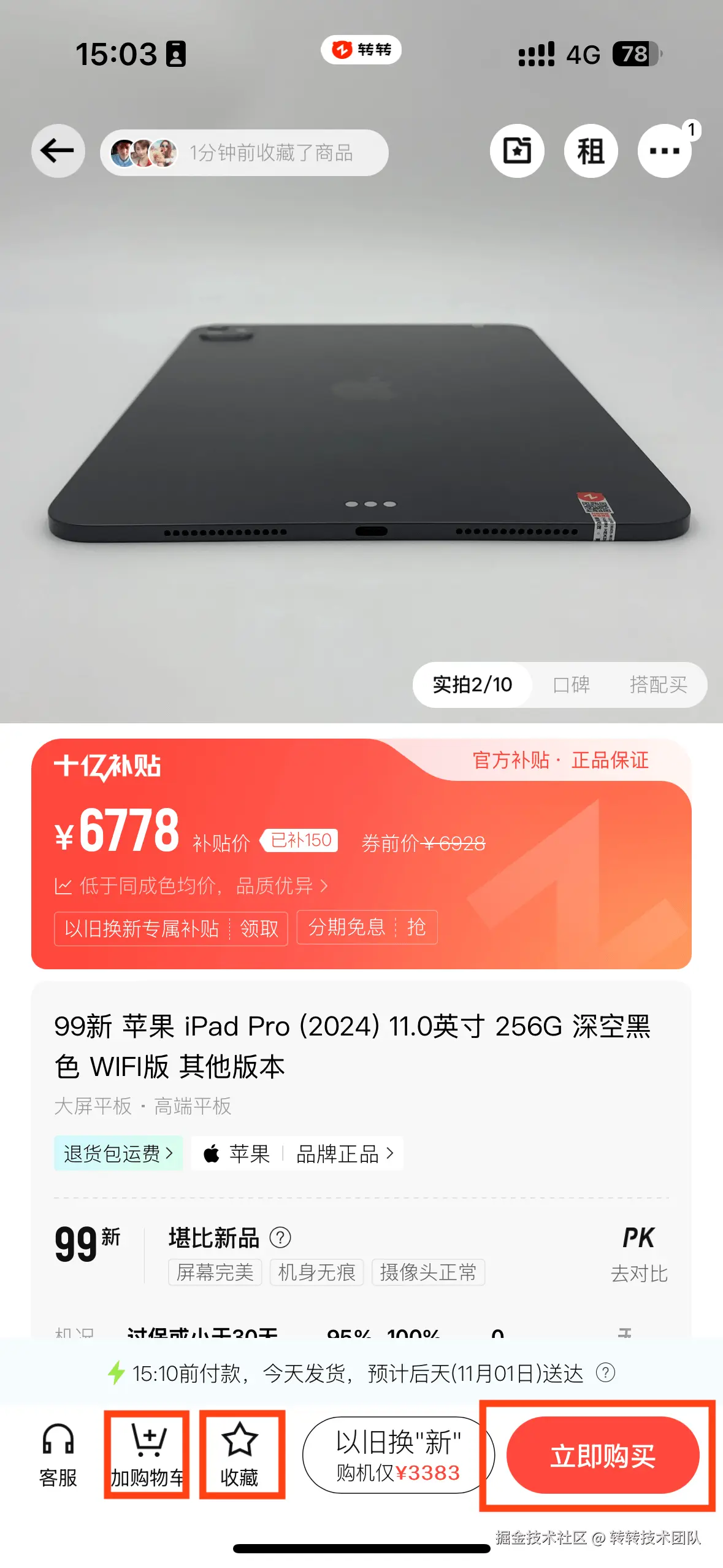 详情页界面
